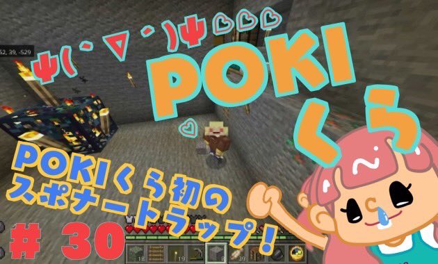 pokiopokikogame's tweet photo. 【POKIくら#30】POKIKOのゾンビトラップ作り!! https://t.co/3FtM78TZlF @YouTubeより
公開しました〜。スポナーを発見したので、トラップ作り!ポキコらしい建築に仕上がりましたよ^_^
#マイクラ #Minecraft #統合版
#ゾンビトラップ #スポナー
#水流式 #建築 #Pokiko #感謝 https://t.co/m6ebF0eT7I