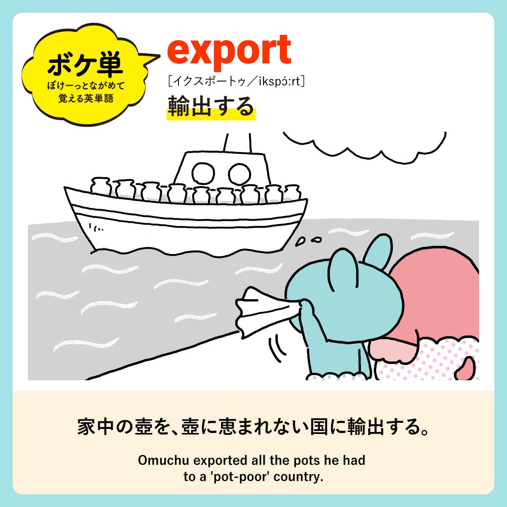 boketango's tweet photo. 【まとめ】スカッとする瞬間あるある
◎ぼけーっとながめて覚える英単語
可愛いキャラクターと一緒に #英単語 が覚えられるよ！
通学や通勤中もスマホでぼけーっとながめ勉強できるから忙しい人にもおすすめ😊

参考になったら❤️を押してね！ https://t.co/CBPex5ea5n