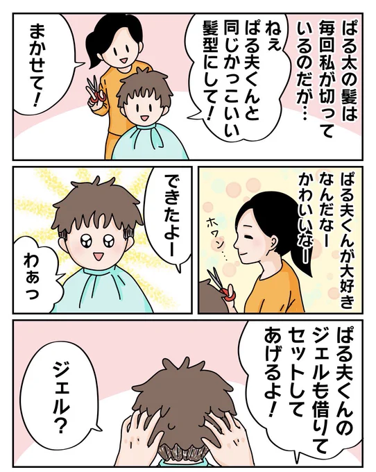 ぱるこ絵日記【17日目】アニメが好きなこどもはこういう前髪に憧れるんだろうな…ちなみにぱる太は再婚してからもぱる夫くんと呼んでます。#漫画が読めるハッシュタグ #コミックエッセイ #エッセイ漫画 #絵描きさんと繋がりたい #ステップファミリー #漫画 