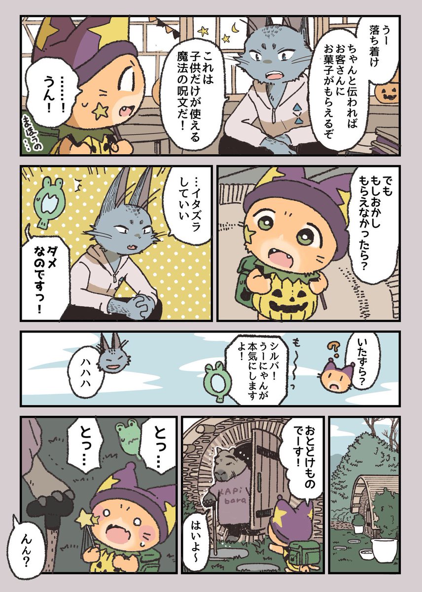 子猫がデリバリーのバイトで来たら失敗しても許しちゃう話⑭🎃🪄✨
#子猫の配達員うーにゃん #Halloween2021 