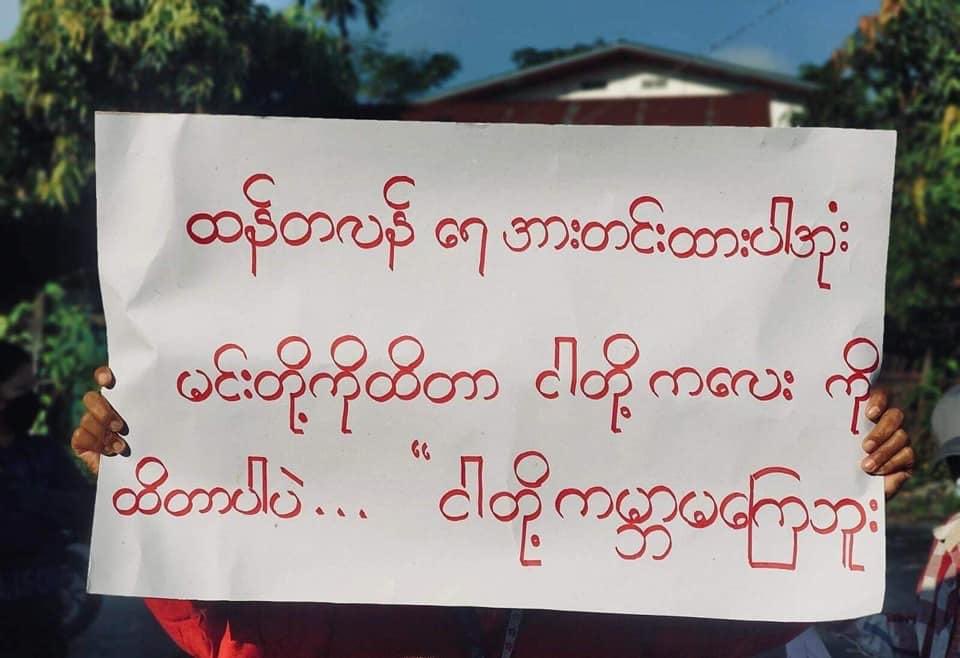 Kalay staged a protest against the military regime on Saturday morning to show their solidarity with the people from Thantlang and encouraging them to stay strong. It is confirmed 163 houses were burnt down. 

#WhatsHappeningInMyanmar