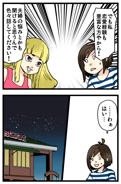 はらすさんの友達問題がきっかけで夫婦喧嘩に発展した話、その4です。 