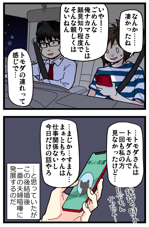 はらすさんの友達問題がきっかけで夫婦喧嘩に発展した話、その4です。 