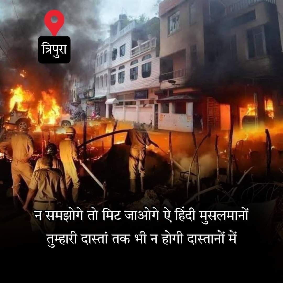 Azhar03263998's tweet photo. #TripuraMuslimsUnderAttack https://t.co/CT8sMGq18Y