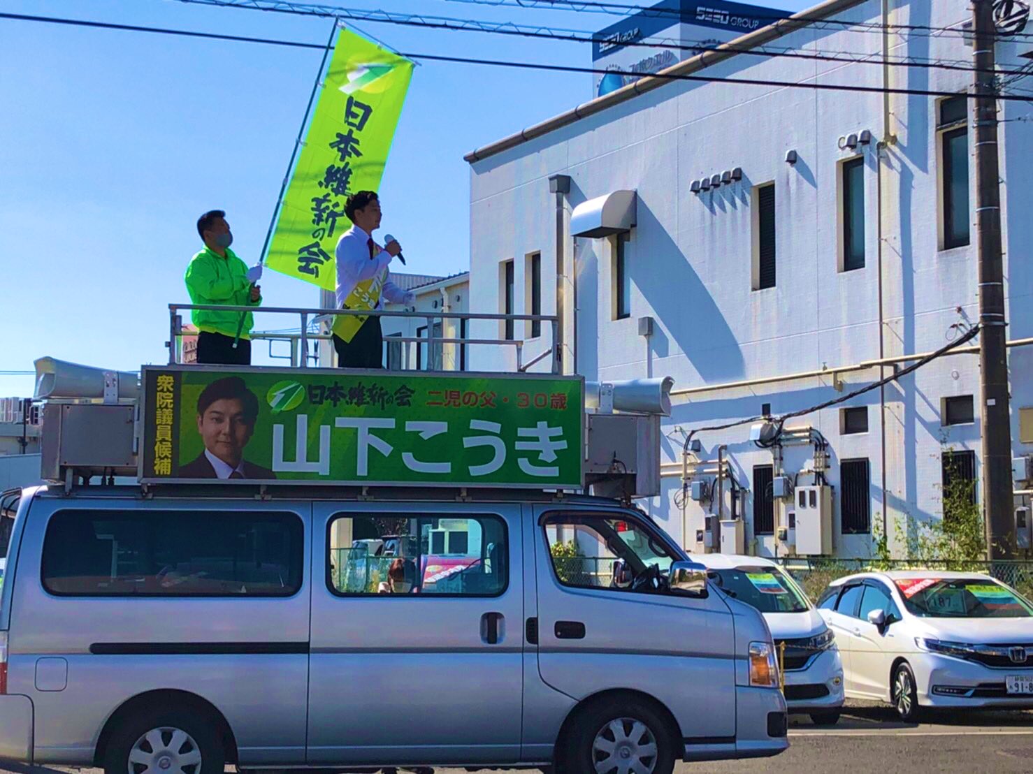 山下洸棋 こうき 日本維新の会静岡6区 選挙戦も最終日 残す時間も7時間を切りました 午前中の行程も時間通りに終え 後は 駆け抜けるのみ 地盤 看板 鞄なし あるのは志のみ 日本維新の会 山下こうき 静岡6区 衆院選21 T Co