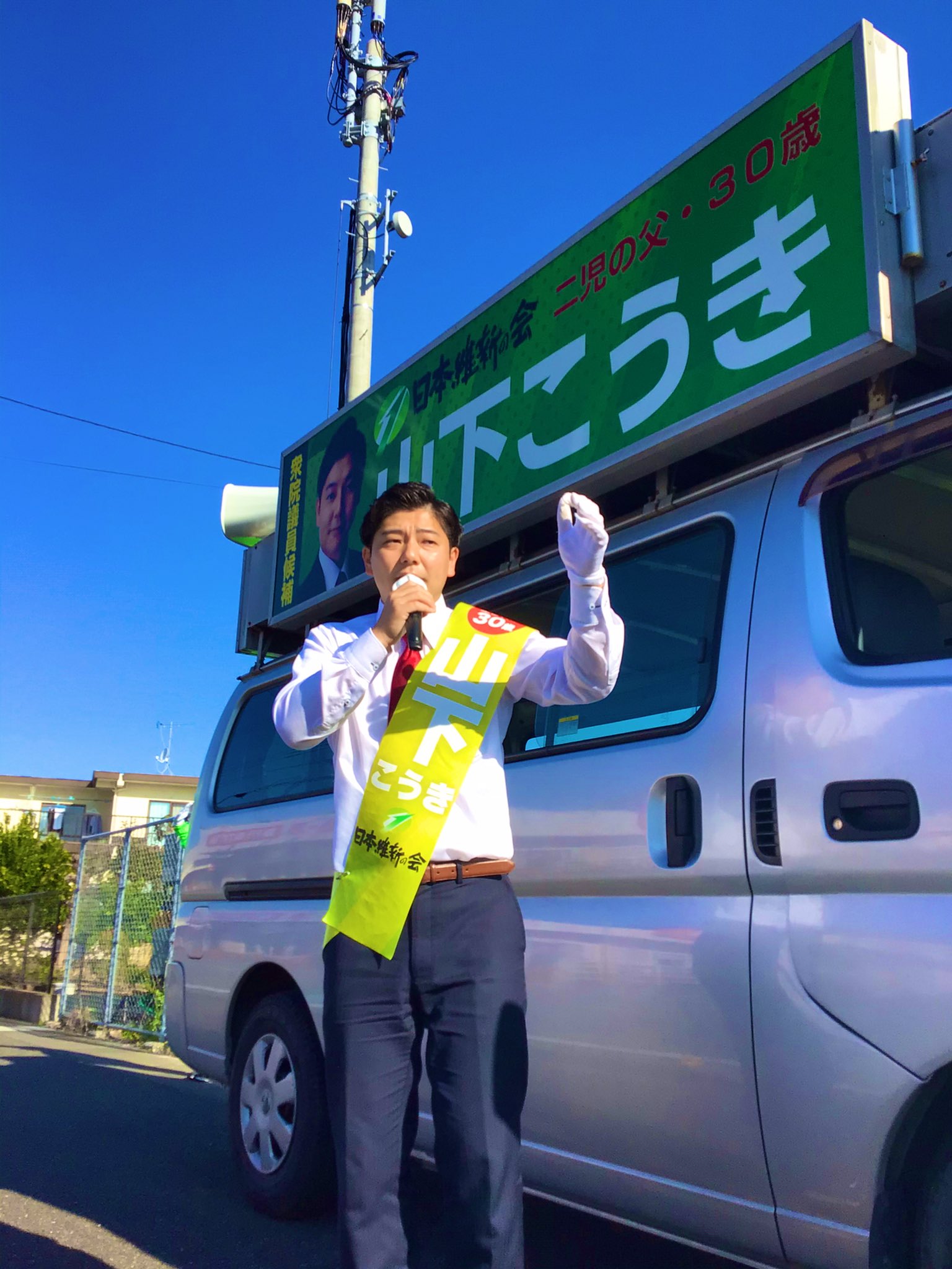 山下洸棋 こうき 日本維新の会静岡6区 選挙戦も最終日 残す時間も7時間を切りました 午前中の行程も時間通りに終え 後は 駆け抜けるのみ 地盤 看板 鞄なし あるのは志のみ 日本維新の会 山下こうき 静岡6区 衆院選21 T Co