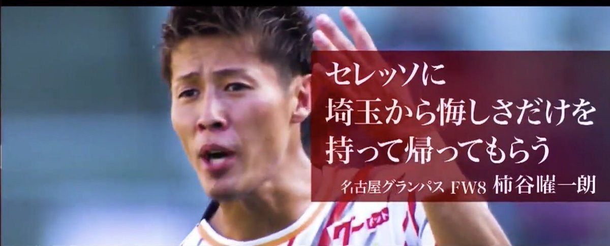 AtletiUrawa's tweet photo. 試合前に出てた柿谷のコメント草 https://t.co/QiI0dNpZNf