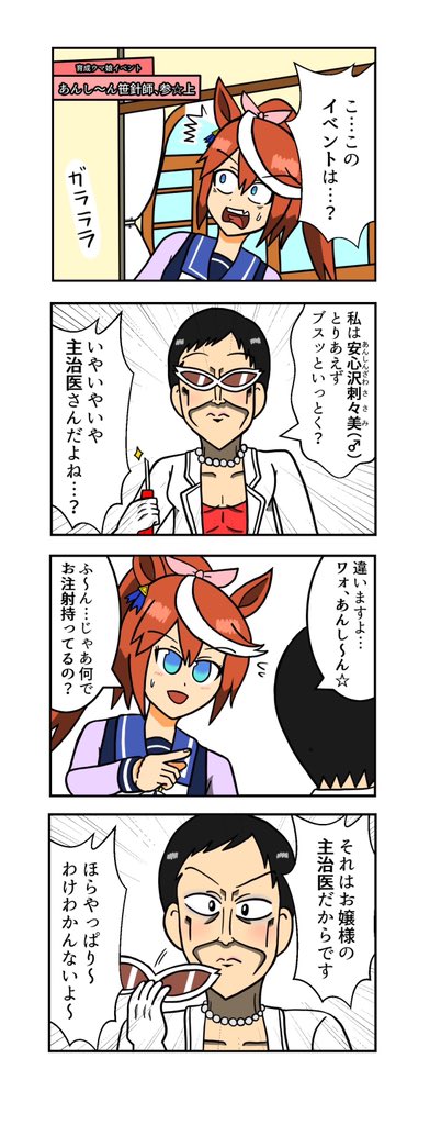 【ウマ娘4コマ】
安心沢刺々美(?)に会うテイオー
#ウマ娘 #ウマ娘プリティーダービー 