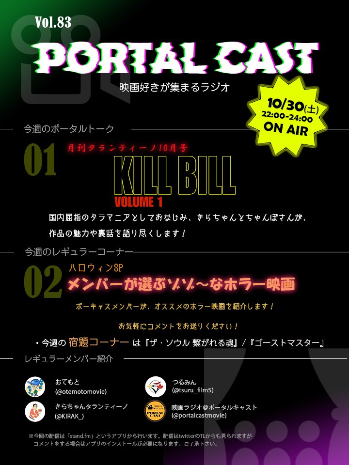 次回11 13 映画ラジオ ポータルキャスト Portalcastmovie Twitter