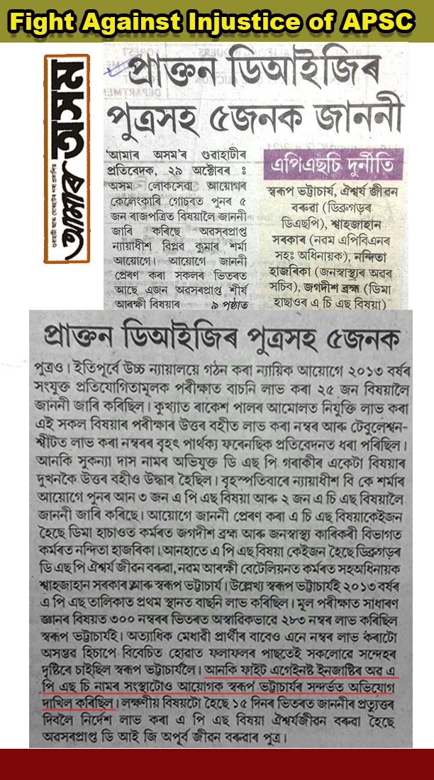 FightApsc's tweet photo. ◾CCE13ৰ APSৰ শীৰ্ষ স্থান অধিকাৰ কৰা এজন বিস্ময় পুৰুষ স্বৰূপ কুমাৰ ভট্টাচাৰ্যকো শেহতীয়াকৈ তদন্ত আয়োগে জাননী জাৰি কৰা বুলি জানি আমি সুখী।।CCE13ৰ মূল পৰীক্ষাত ভট্টাচাৰ্যই সাধাৰণ অধ্যয়নৰ (GS) কাকত খনত 300ৰ ভিতৰত এক অসম্ভৱ 283 নম্বৰ পাবলৈ সমৰ্থ হৈছিল। (ক্ৰমশ..)
(1/n) https://t.co/oVNK3aq0cD