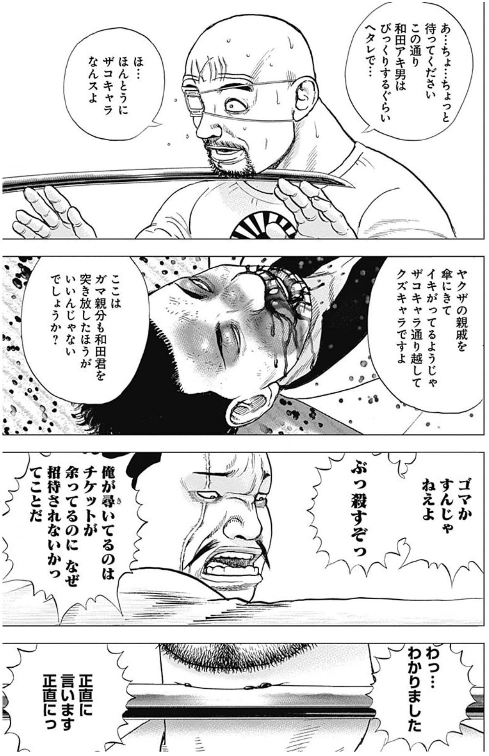 Ootou ちくちく言葉 失神している和田アキ男への酷評に目が行きがちだけど よく読むと甥っ子 アキ男 が目の前で殴り倒されたのに試合のチケットのことしか気にしていないヤクザの方がかなりちくちくしているんだよね すごくない T Co