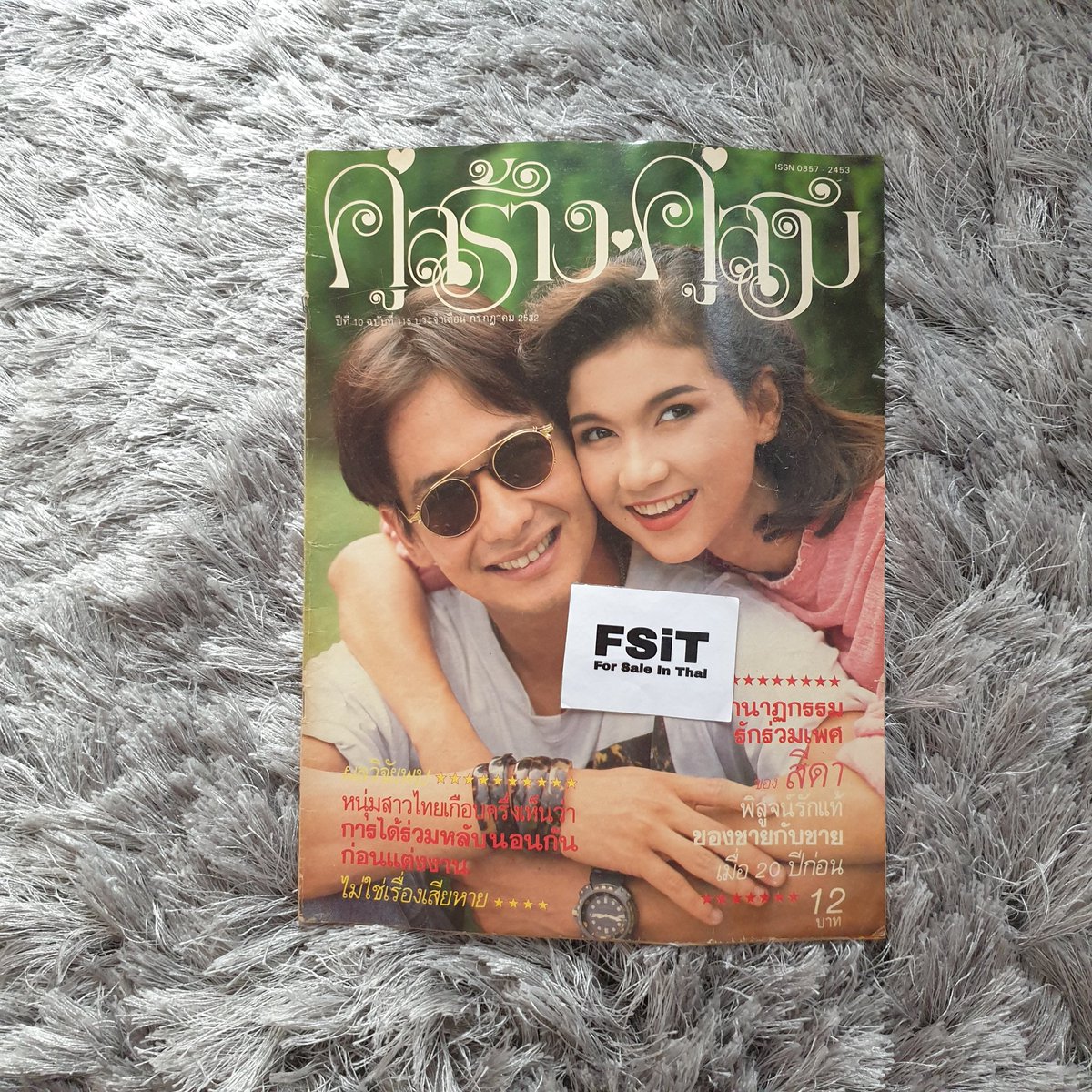 forsaleinthai's tweet photo. คู่สร้างคู่สม
ปก บิลลี่ สิเรียม
ปีวางจำหน่าย 2532
https://t.co/HrmVEhRaa1
#90skid #คู่สร้างคู่สม #นิตยสารมือสอง #หนังสือหายาก #ร้านหนังสือ #ดาราไทย #นิตยสารเก่า #สิเรียมภักดีดำรงฤทธิ์ #แอนเชียร์ #ภูมิแพ้สิเรียม #บิลลี่โอแกน #billykemm #billyogan #แอนสิเรียม #annsirium https://t.co/r6NwdObWMo