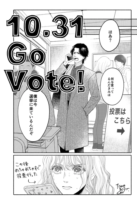 みんなで選挙行こう!明日といわず今日だって投票できるからね!声あげてこ～

#わたしも投票します
#衆議院議員総選挙 
