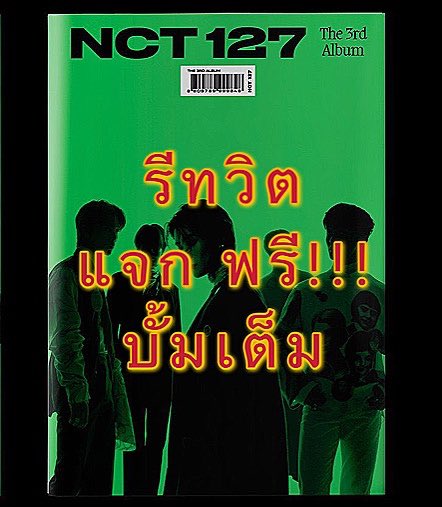LKannga's tweet photo. รีทวิต แจก 1 อัลบั้มแกะ

ฟลว.ส่งฟรี 0.- บาท

ราคาตามภาพ รวมส่ง รับคนละครึ่ง

อัลบั้ม sticky ver. 390 บั้มเต็ม ไม่แกะ รอบ shopee (รับโปส+20)
แจฮยอน แทยง จอห์นนี่ แฮชาน มาร์ค เจโน่ เหรินจวิ้น จีซอง เฉินเล่อ ซองชาน โน่เหริน mfal collecting year book khino sphm boom #ตลาดนัดnct #nct https://t.co/dRb3v7IYHT