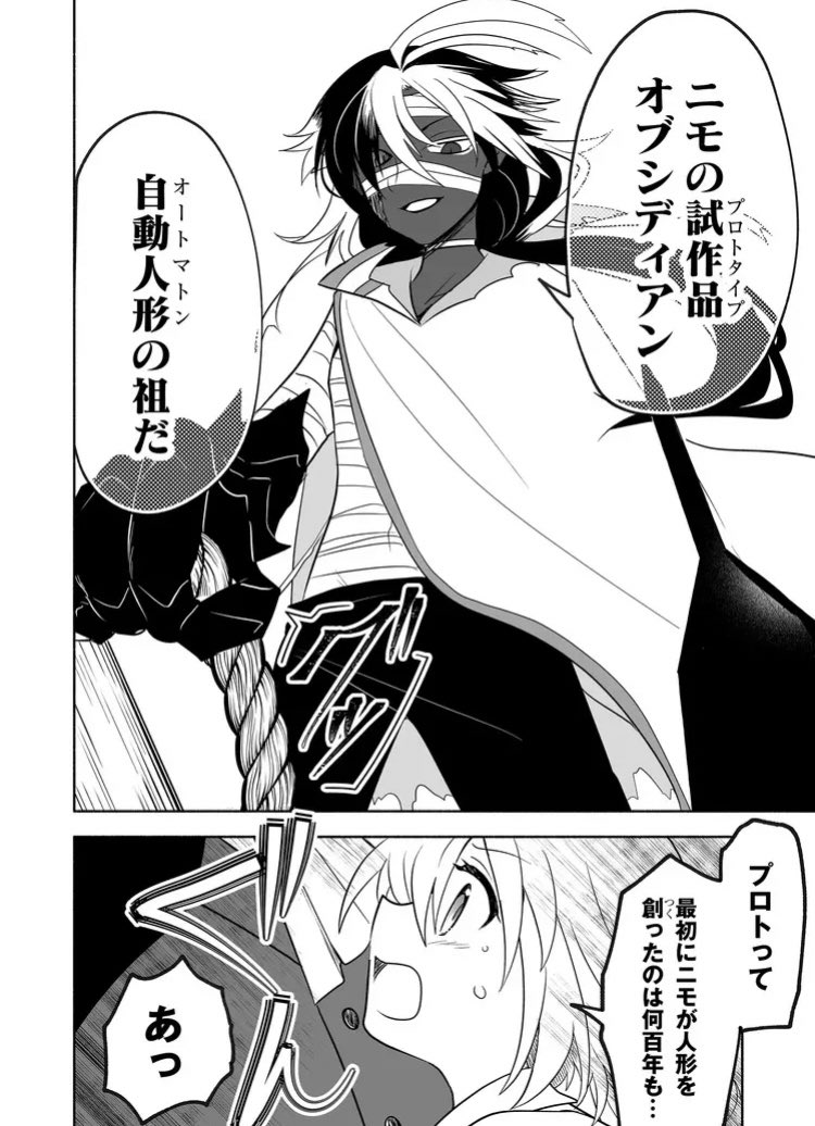 オブシディアン。義体は限界超えてるものの魔法の外殻強化で維持してる裏設定がありました。 前作ラスボス、二部の中ボス。親譲りのアホ毛。 #双無しの人形