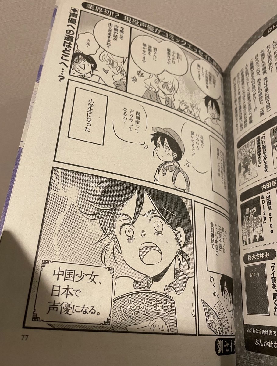 こここ今月発売の「本当にあった笑える話」(2021年12月号)皆さん読みました?!
おおおおお押切蓮介先生ががががが参戦‼️SPすぎる‼️‼️
「中国少女、日本で声優になる。」も載ってる!よかったら是非‼️
ハイスコアガールDASHも熱いぞ!( 別雑誌…
#ほんわら