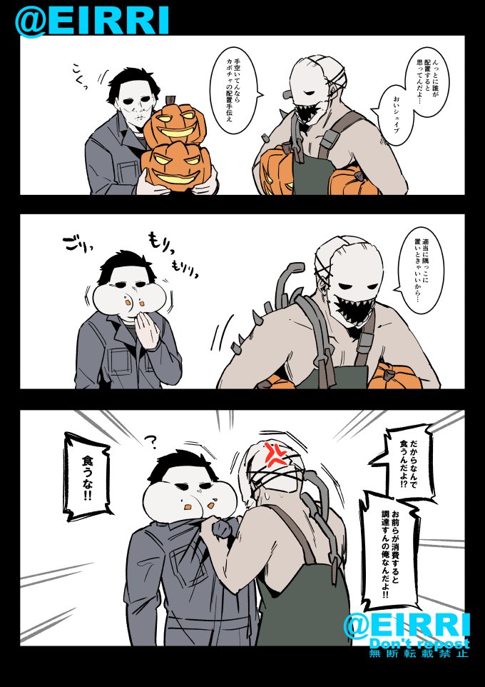 カボチャ係のトラッパー
#でべりぞえ 