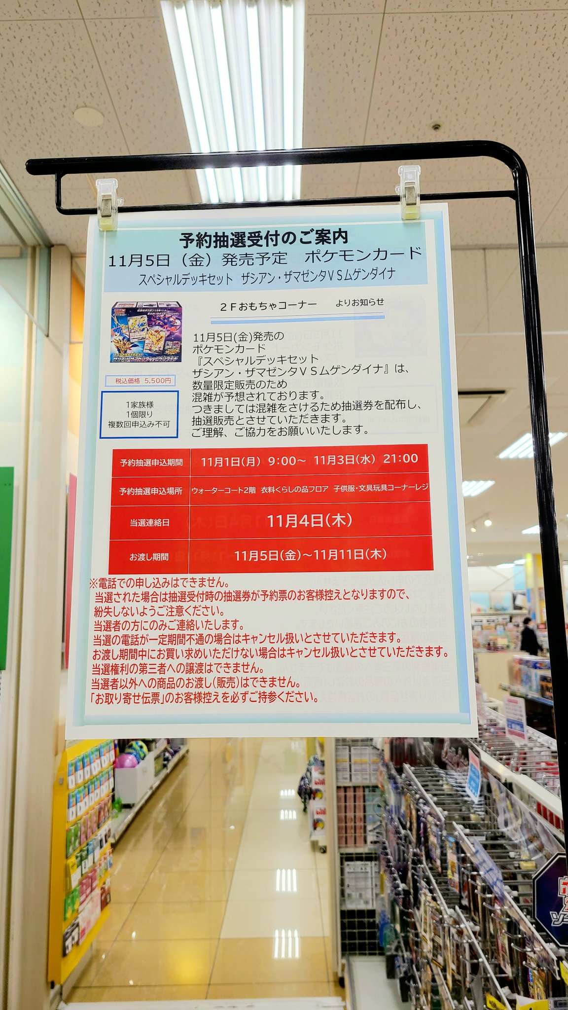 チキさん トレカグッズブロガー 11 5発売 ポケカ スペシャルデッキセット ザシアン ザマゼンタ Vs ムゲンダイナ 愛媛県 エミフルmasaki 11 1開店 11 3閉店まで 店頭レジにて予約抽選応募できるみたいです ヽ W 1家族1個限り 受付期間が平日のみで短い