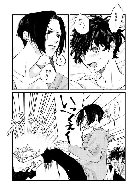 (猫パロ/マイ武)
ねこといる生活➆

⚠️頭空っぽにして読むタイプの漫画 