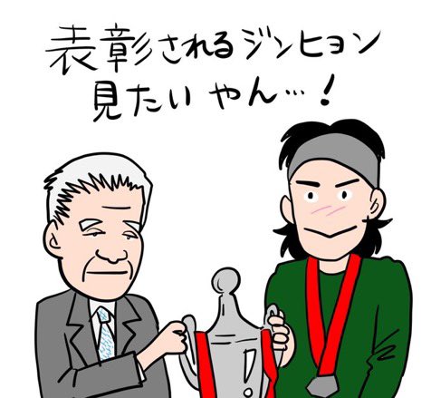 表彰式のtwitterイラスト検索結果