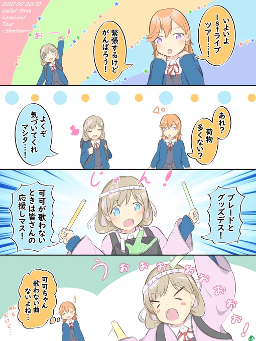 First LoveLive! ツアー!💫💫💫💫💫🎉🎉🎉🎉🎉

#Liella 