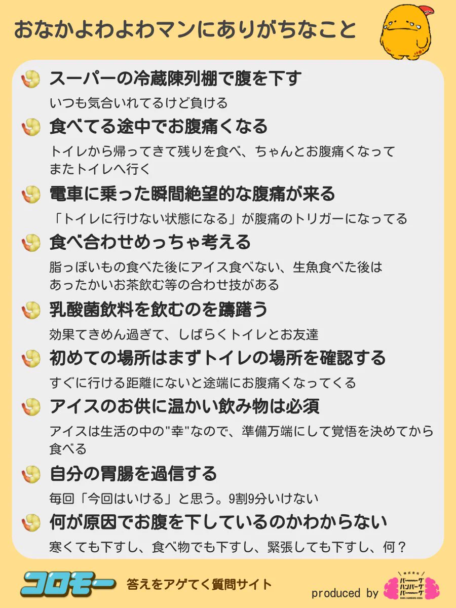 お腹が弱い人ならわかる？「おなかよわよわマン」にありがちなこと一覧www