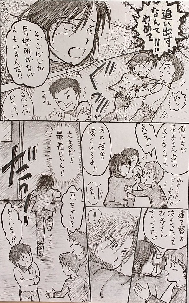 花子さんと京ちゃん

そこにしか居られないんだよ
俺は知ってる
誰にもわかってはもらえない
それは悪いことなのか?
そこにしか
居場所がないってことは…
#イラスト #アナログイラスト #イラスト好きな人と繋がりたい #漫画 #絵描きさんと繋がりたい #オリジナルイラスト 