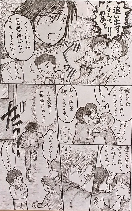 花子さんと京ちゃん

そこにしか居られないんだよ
俺は知ってる
誰にもわかってはもらえない
それは悪いことなのか?
そこにしか
居場所がないってことは…
#イラスト #アナログイラスト #イラスト好きな人と繋がりたい #漫画 #絵描きさんと繋がりたい #オリジナルイラスト 
