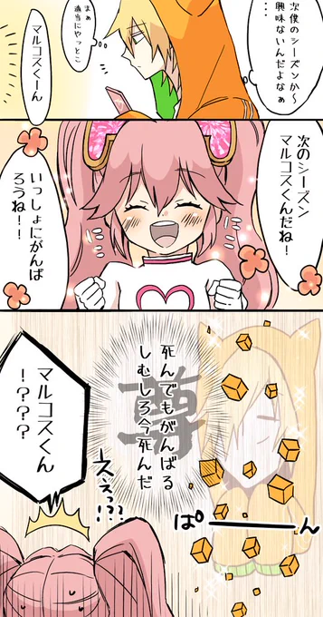 ㊗️マルコスくんシーズンおめでとう!!(n番煎じネタでごめんなさい)
#コンパスお絵描き 
