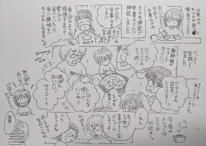 次男氏の偏食と栄養士さんのアドバイス 