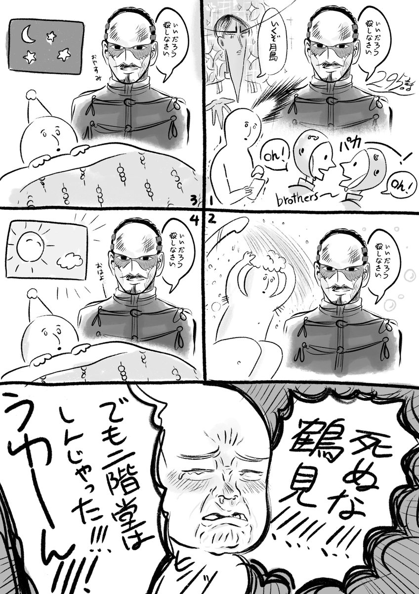 鶴見推し日記 