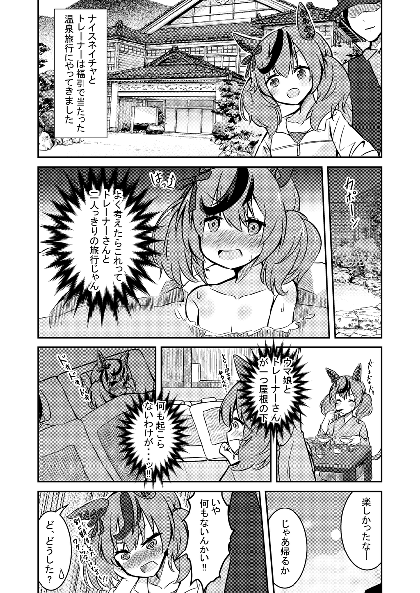 ナイスネイチャの漫画!! #今年も残りわずかなので今年一番伸びた絵を貼る見た絵描きさんも強制でやる