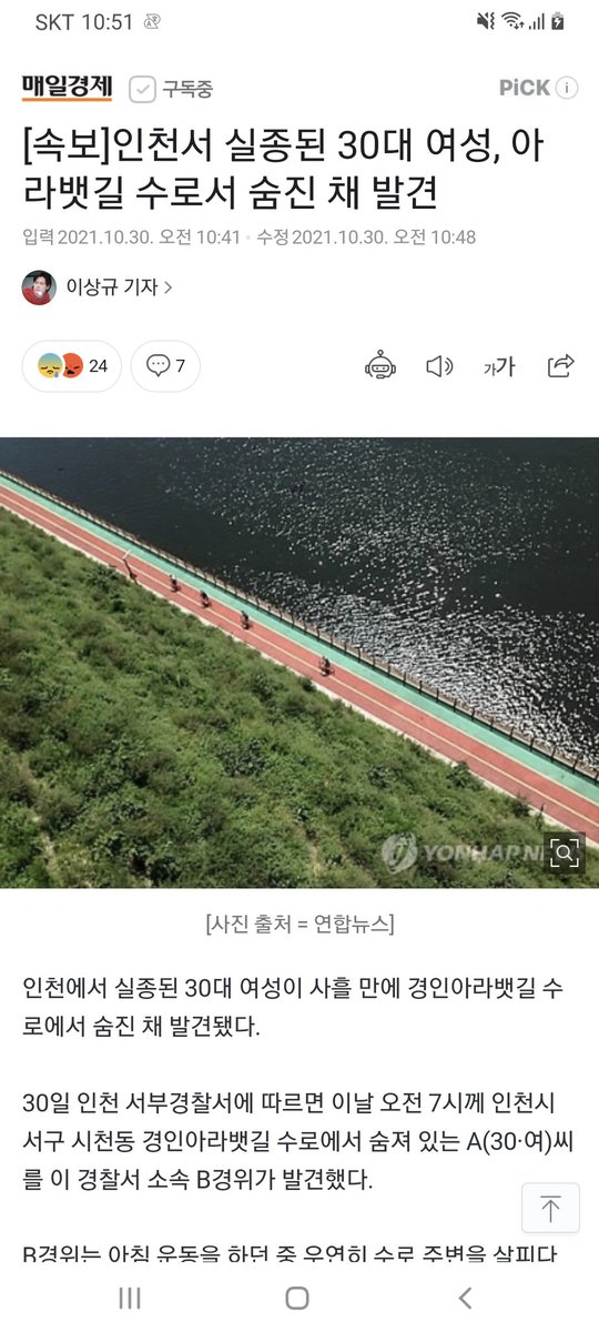 [속보]인천서 실종된 30대 여성, 아라뱃길 수로서 숨진 채 발견
고인의 명복을 빕니다. 무슨일이 있었는지 철저히 수사해야 합니다.

naver.me/x50aPW8A