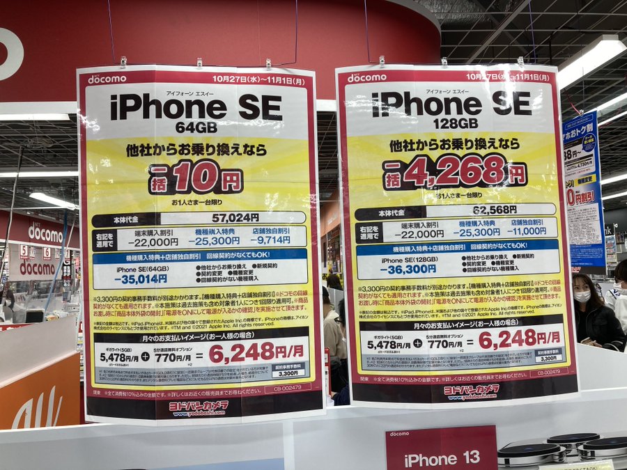 Iphone一括セール Se2が一括1円 12 Mini 128gbもセール対象に Iphone Mania
