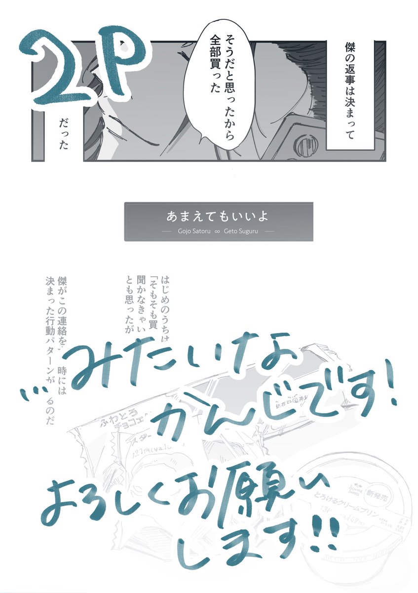 #WEBオンリー仙才鬼才
【五夏五・え8】ゆずれもん
ポイピクにて14ページの漫画掲載予定です。現パロ同棲で、お互いにあまえたりあまえられたりしながらもだもだしてる話です〜
展示のみなのでお時間ある時にふらっと寄っていただけたら嬉しいです!
よろしくお願いします🌸 