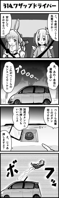 ホロドライバー四人目
#かなたーと
#ぺこらーと
#ホロよん 