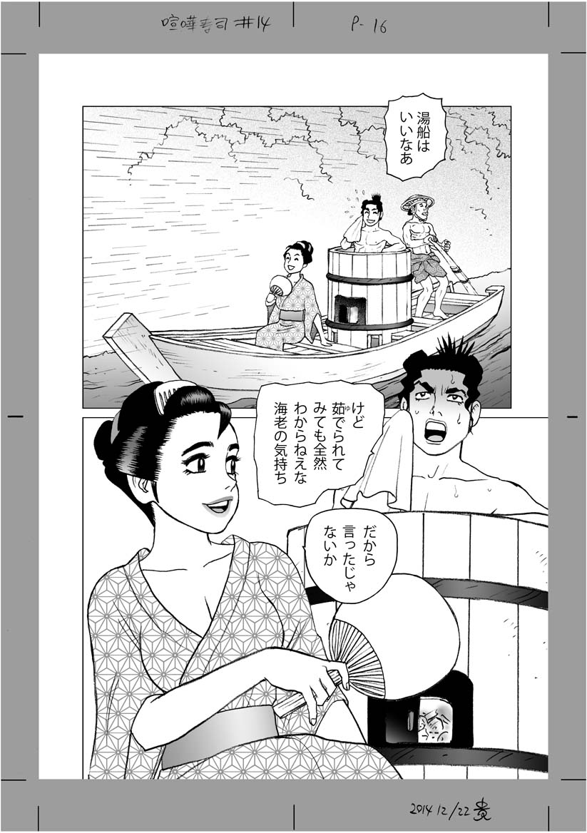 今データを確認しましたが、前述の木製模型を参考に描いたシーンは同作品の14話なようなので、たぶん3巻の収録になります。 