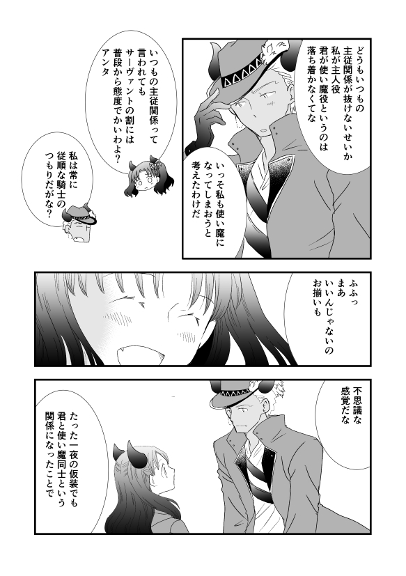 ハロウィン弓凛漫画。弓凛まつりでネットプリントとして配信したものです。いつぞやのゆふぉさんのSDイラストの衣装を見て思いついたお話ですじゃ。(1/2) 