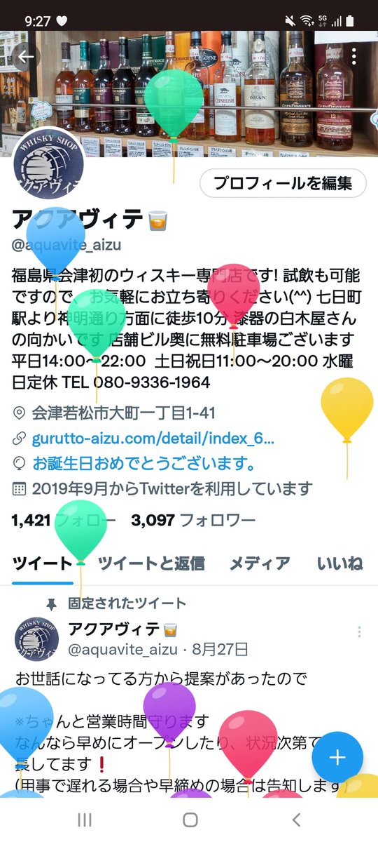 皆様お祝いリプありがとうございます 今回の東京は 9割楽しめました お土産も買ってしまった Lqhasekitaやはり田舎者には都会 2021 10 30 ウイスキー専門店 アクアヴィテ ぐるっと郡山