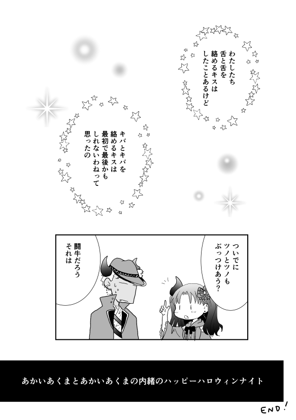 ハロウィン弓凛漫画。(2/2) 