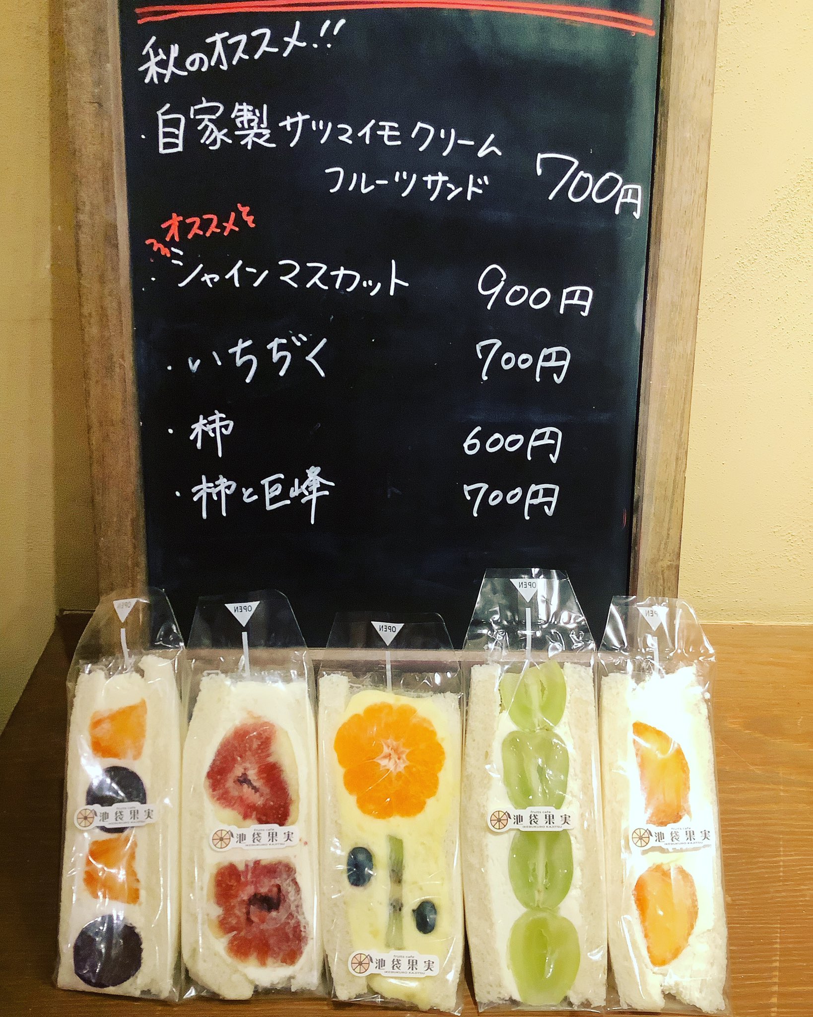 フルーツカフェ池袋果実 Ikekaji0611 Twitter
