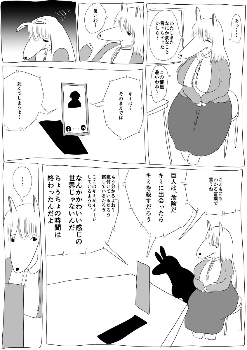 ケモ夫人 第四話 