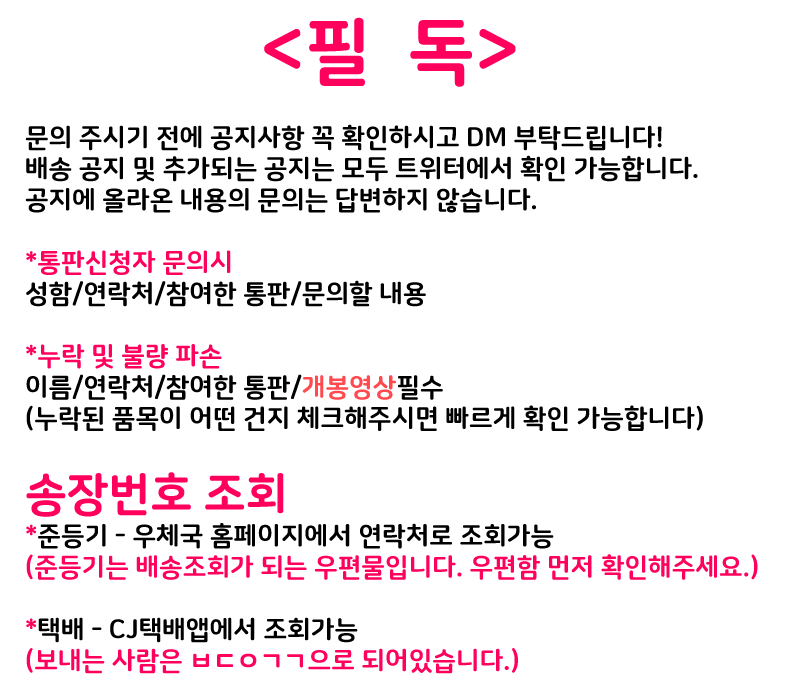 공지&메인트확인하고 DM부탁드려요 제발ㅠ 플리즈 tweet media