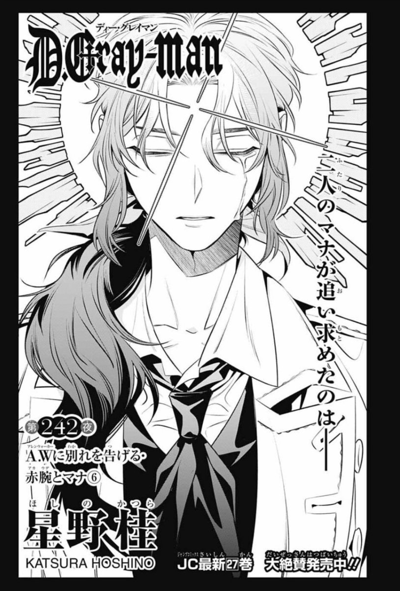 1stDGM_Kanda's tweet photo. 「ジャンプSQ.RISE 2021 AUTUMN」
หน้าเปิด D.Gray-man (Chapter 242) 
JUMP SQ.RISE 2021 AUTUMN

#dgrayman https://t.co/2QpsqfQ8nw