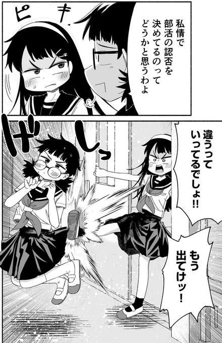 今週の学校の推せる怪談で地味に気に入ってるコマ
会長に追い出される釘子 