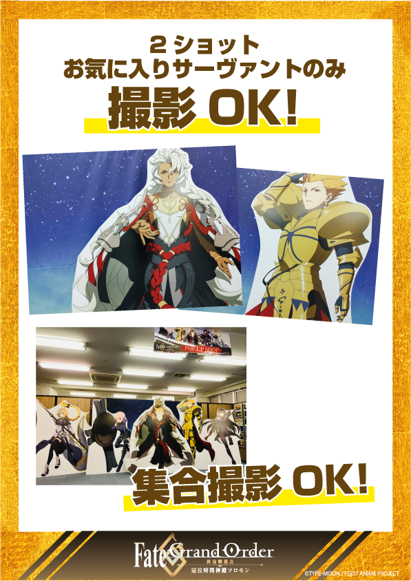 Fate Grand Order ロケ地 撮影秘話 最新情報まとめ みんなの評価 レビューが見れる ナウティスモーション 18ページ目