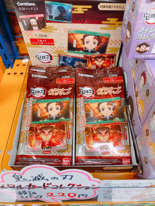 アニメイト仙台 グラッテ仙台 元気に開店中 さん がハッシュタグ 鬼滅の刃 をつけたツイート一覧 1 Whotwi グラフィカルtwitter分析