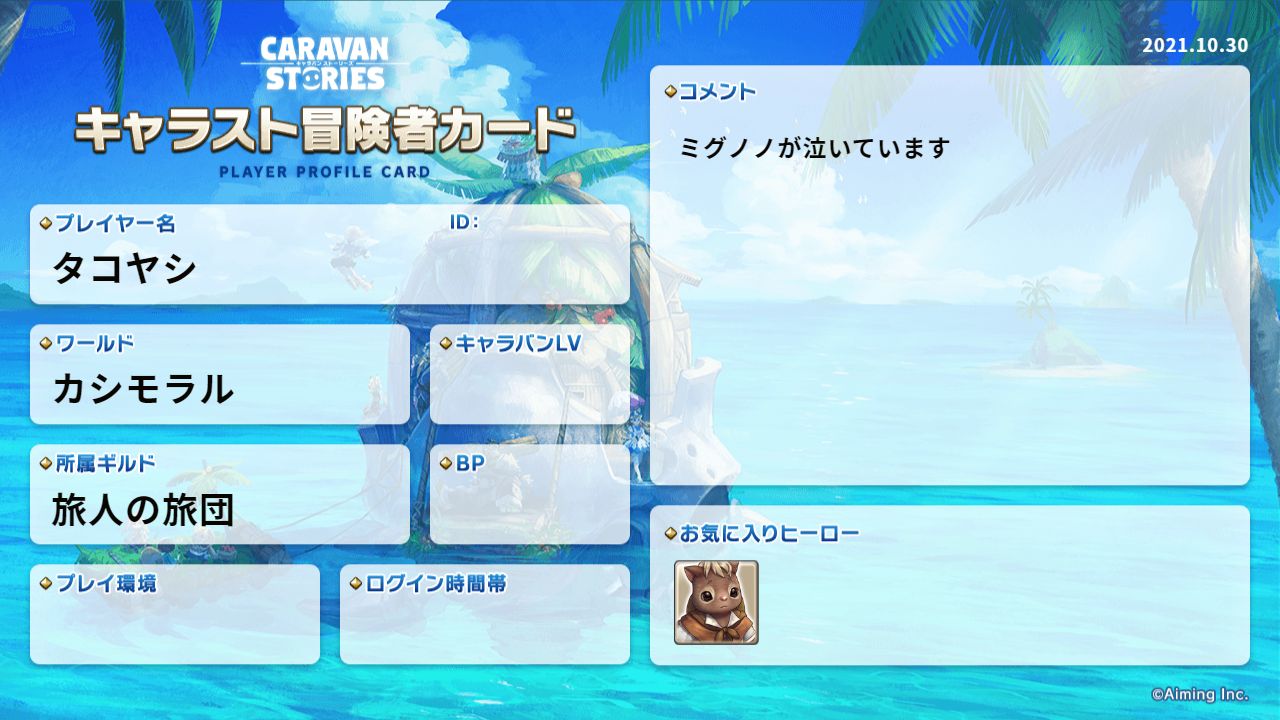 キャラスト 裏ガルゴゴの肉球 With ロロタタ Tako Caravan Twitter