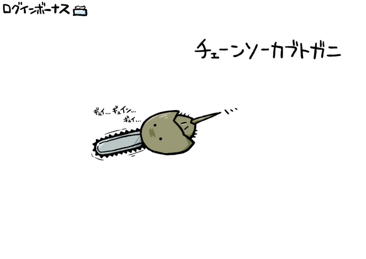 Twoucan カブトガニ の注目ツイート イラスト マンガ