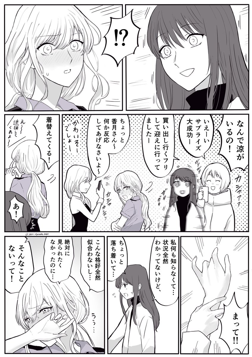 ハロウィンぱーてぃー漫画
#創作百合 #社会人百合 